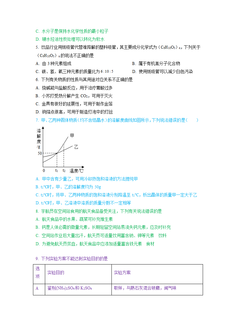 2023年江苏省南通市中考二模化学试卷（无答案）.doc第2页