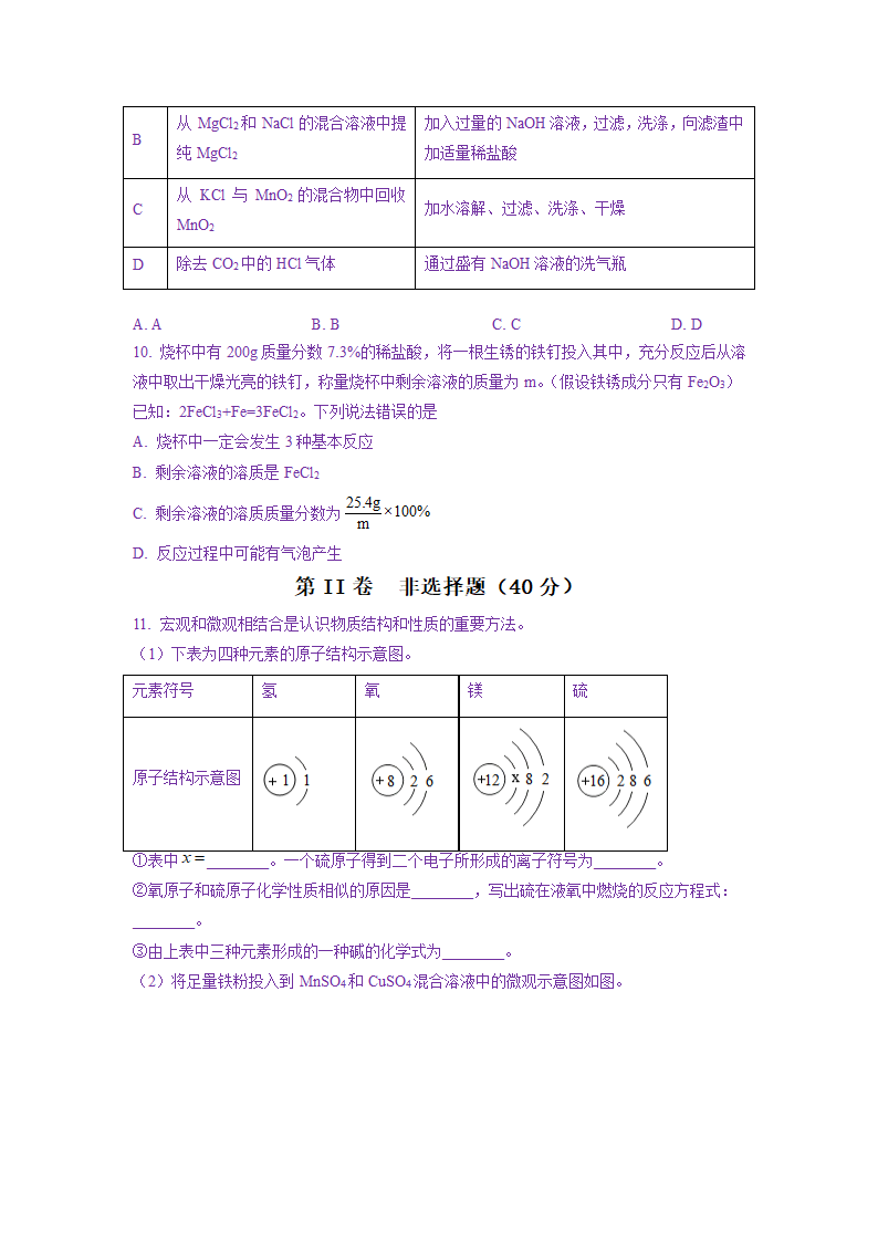 2023年江苏省南通市中考二模化学试卷（无答案）.doc第3页