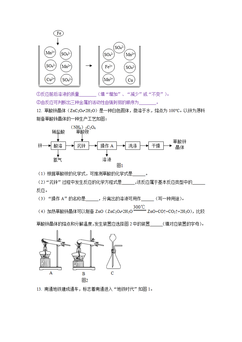 2023年江苏省南通市中考二模化学试卷（无答案）.doc第4页