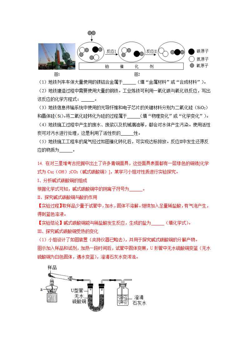 2023年江苏省南通市中考二模化学试卷（无答案）.doc第5页