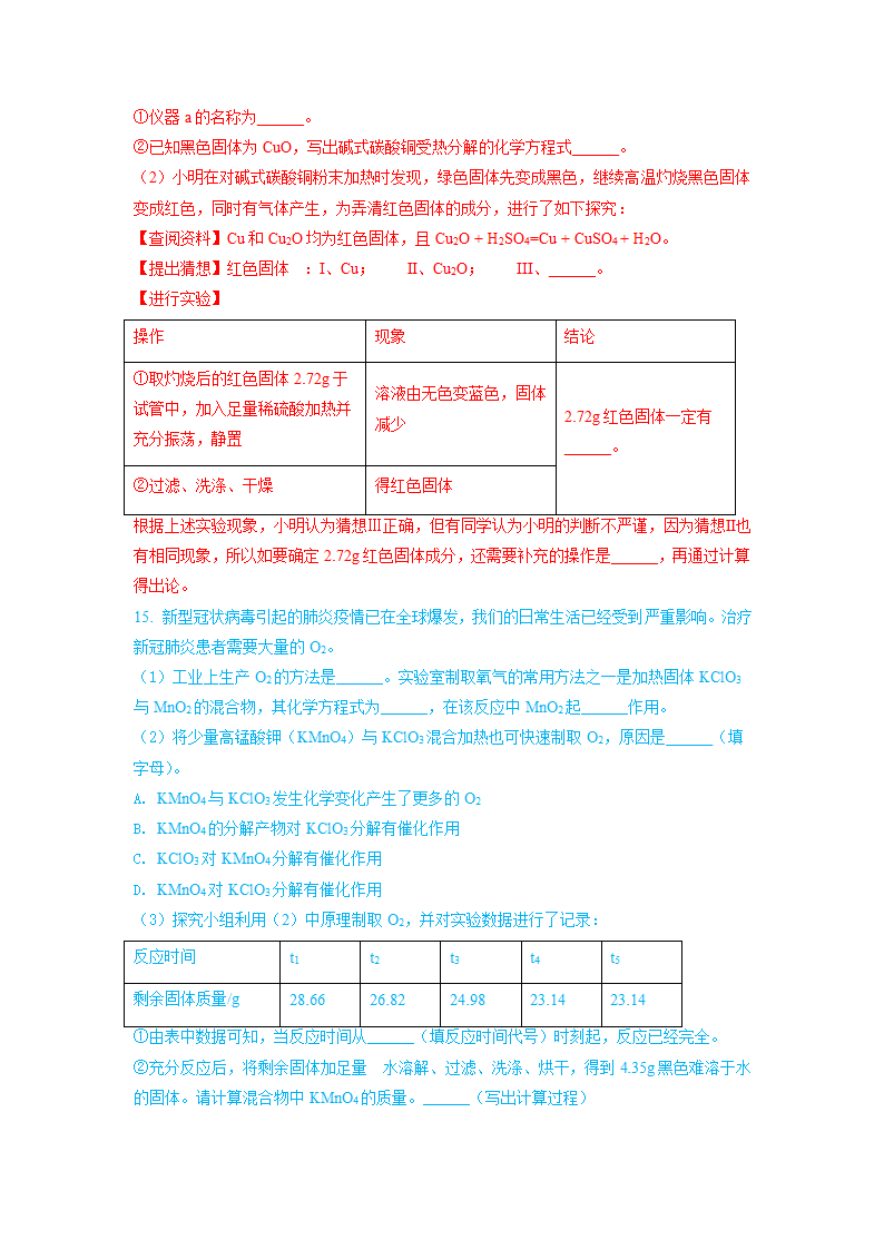 2023年江苏省南通市中考二模化学试卷（无答案）.doc第6页