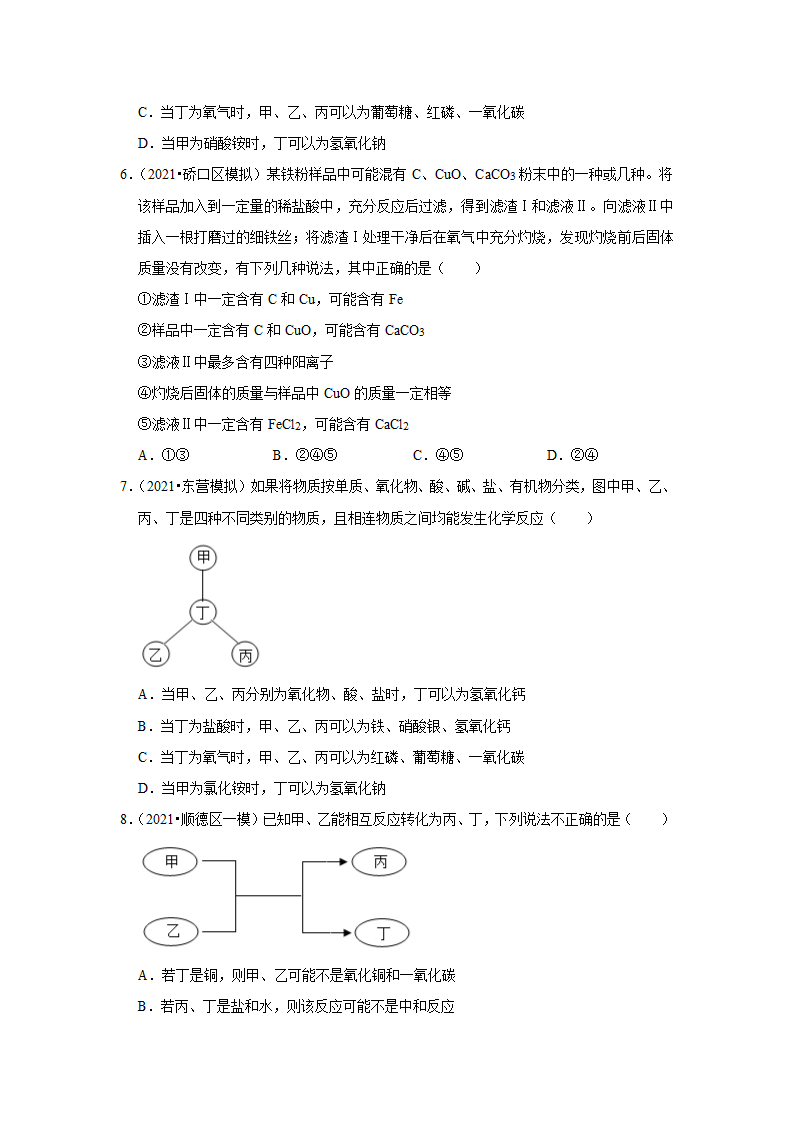 2021年中考化学冲刺专题训练——专题8物质的推断（含解析）.doc第3页