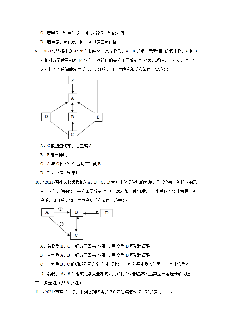 2021年中考化学冲刺专题训练——专题8物质的推断（含解析）.doc第4页