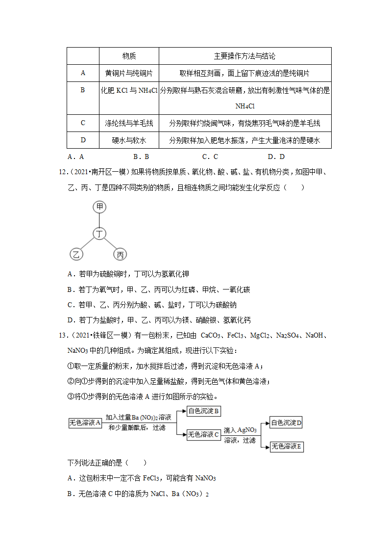 2021年中考化学冲刺专题训练——专题8物质的推断（含解析）.doc第5页