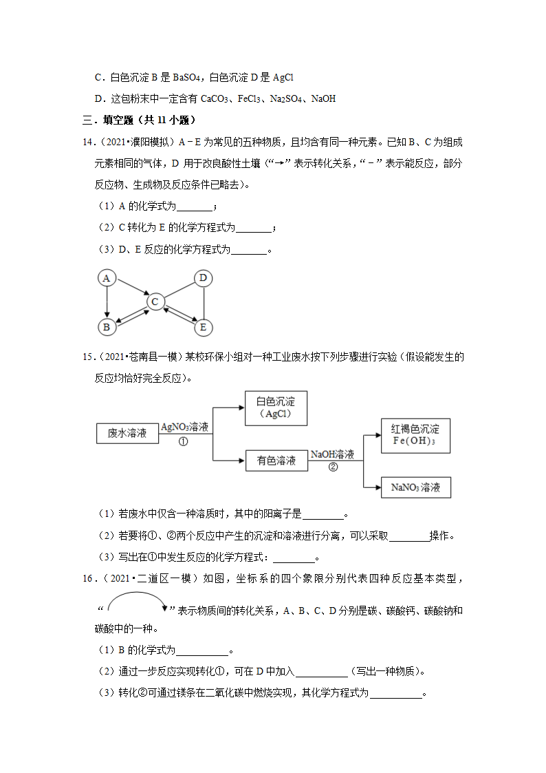 2021年中考化学冲刺专题训练——专题8物质的推断（含解析）.doc第6页