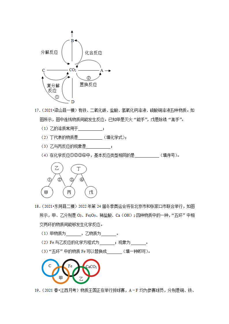 2021年中考化学冲刺专题训练——专题8物质的推断（含解析）.doc第7页