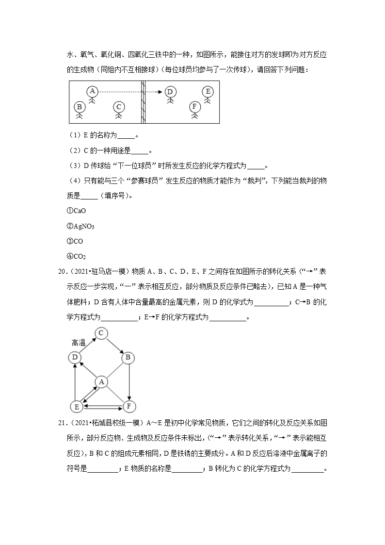 2021年中考化学冲刺专题训练——专题8物质的推断（含解析）.doc第8页