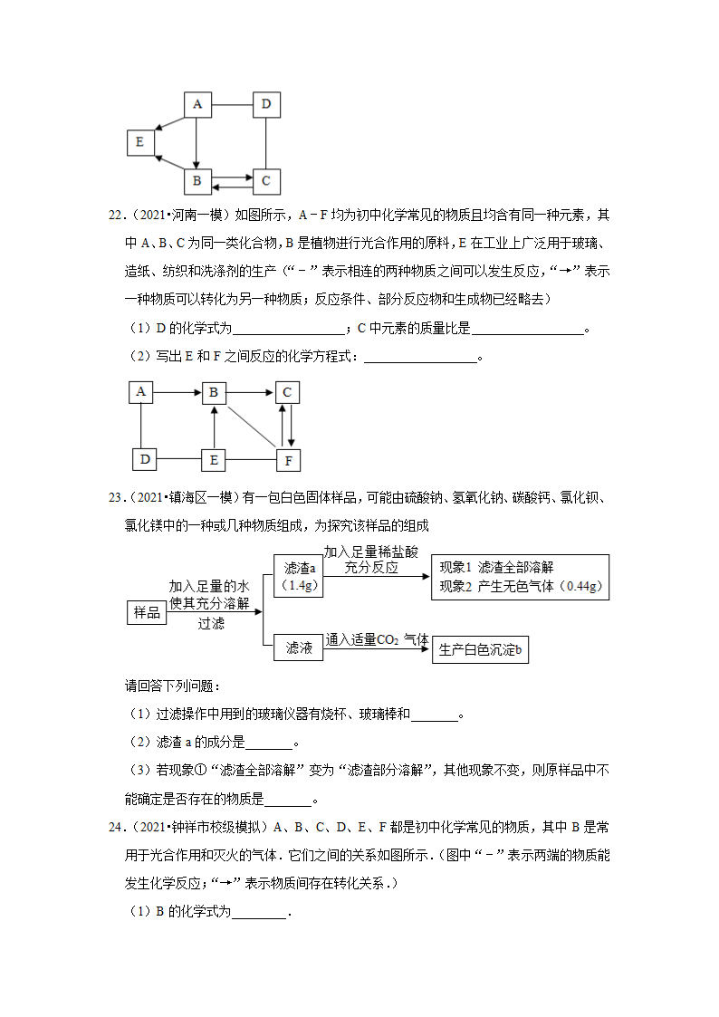 2021年中考化学冲刺专题训练——专题8物质的推断（含解析）.doc第9页