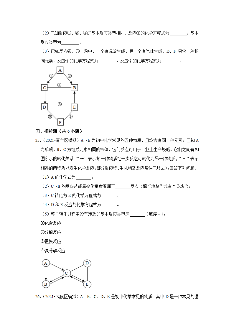 2021年中考化学冲刺专题训练——专题8物质的推断（含解析）.doc第10页