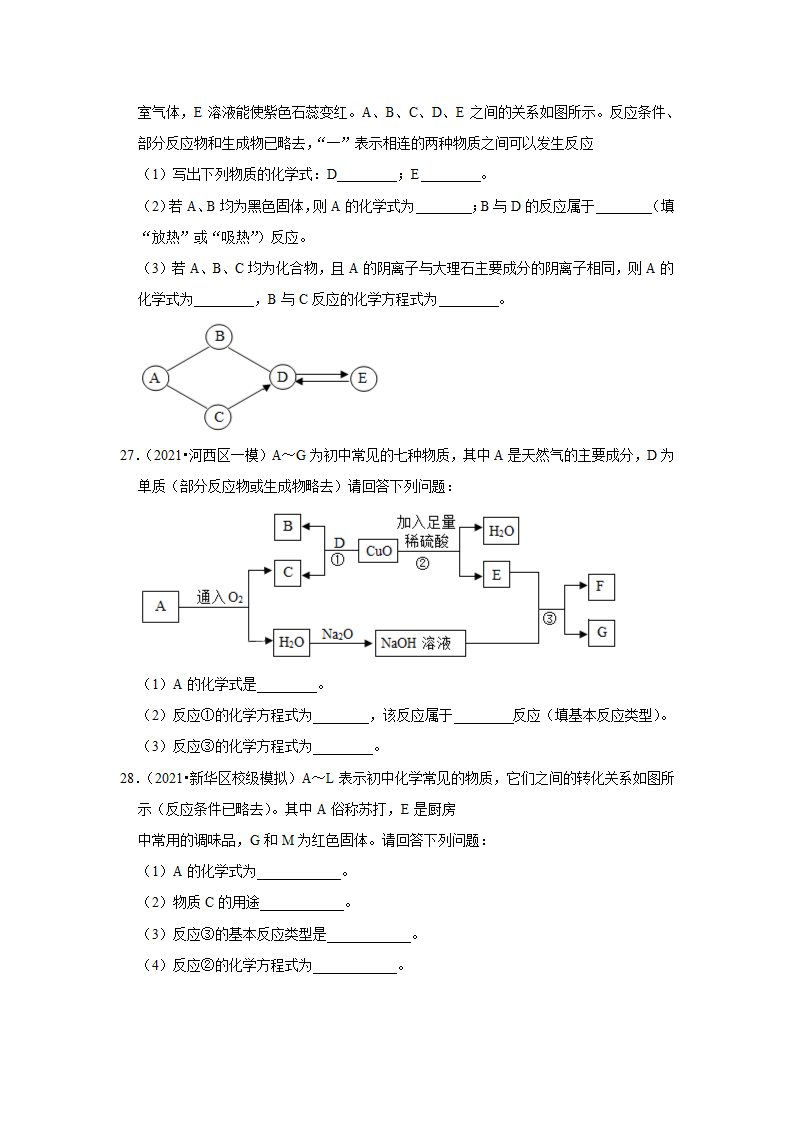 2021年中考化学冲刺专题训练——专题8物质的推断（含解析）.doc第11页