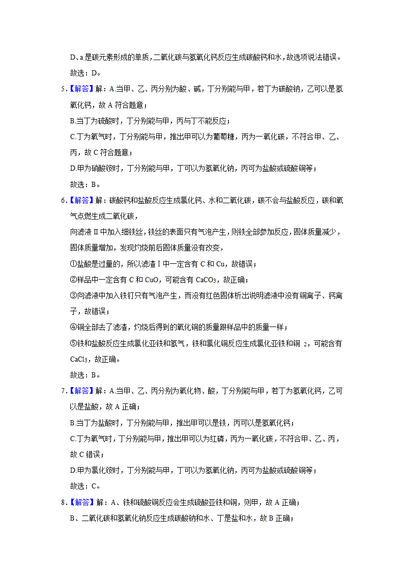 2021年中考化学冲刺专题训练——专题8物质的推断（含解析）.doc第15页