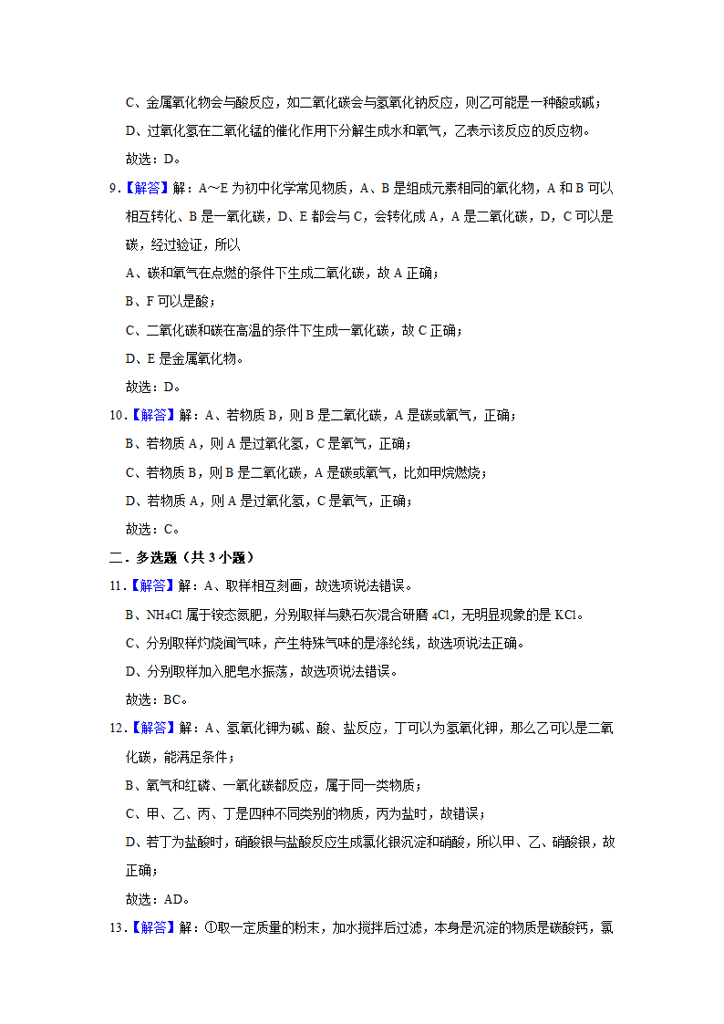 2021年中考化学冲刺专题训练——专题8物质的推断（含解析）.doc第16页