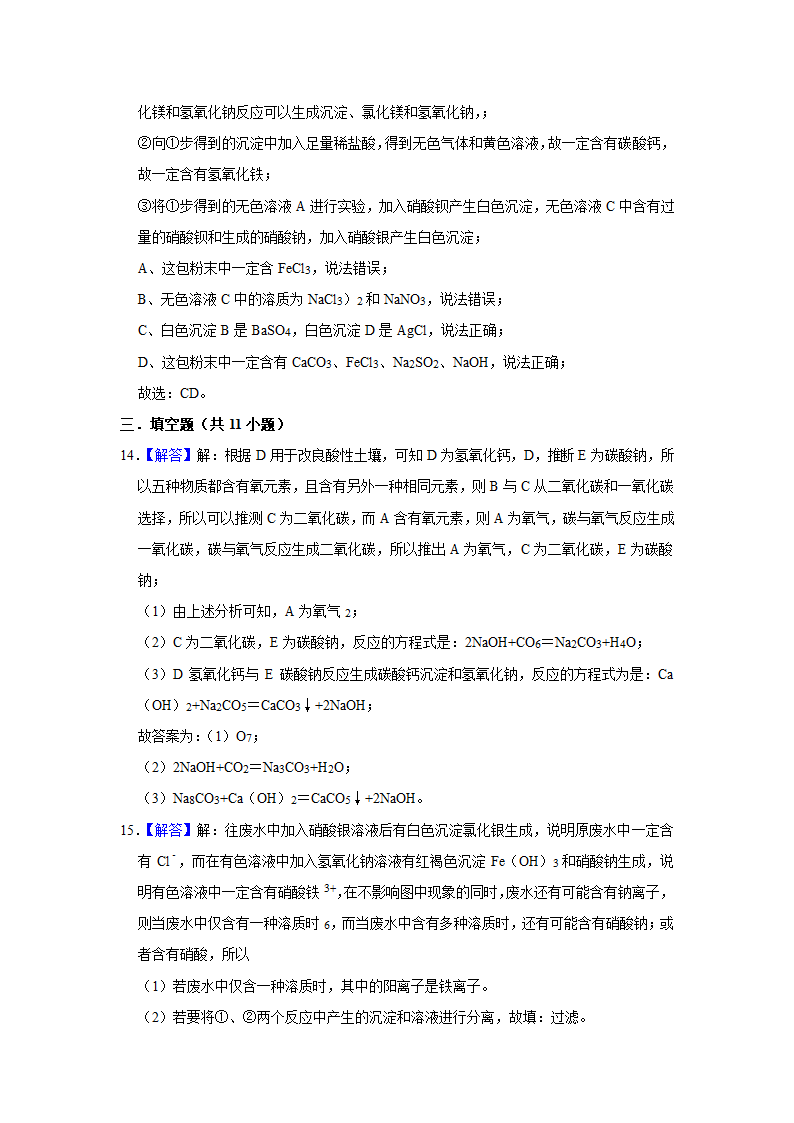 2021年中考化学冲刺专题训练——专题8物质的推断（含解析）.doc第17页