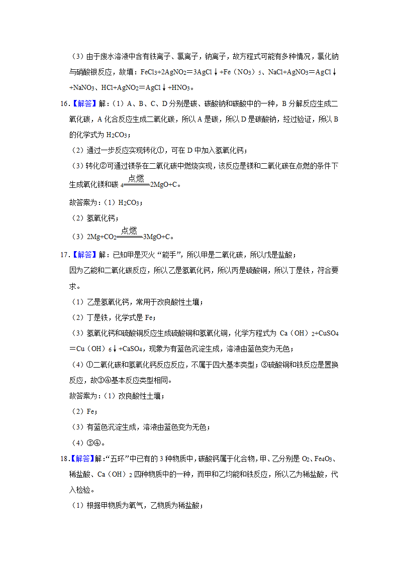 2021年中考化学冲刺专题训练——专题8物质的推断（含解析）.doc第18页