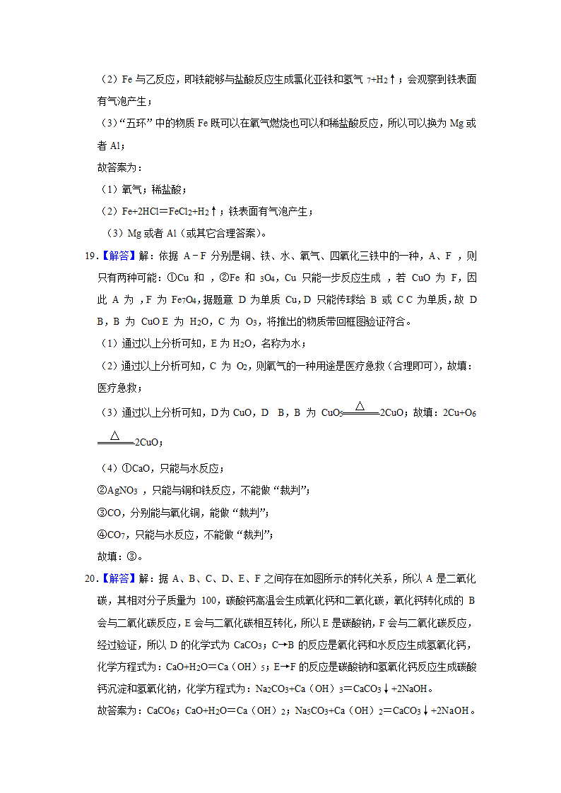 2021年中考化学冲刺专题训练——专题8物质的推断（含解析）.doc第19页