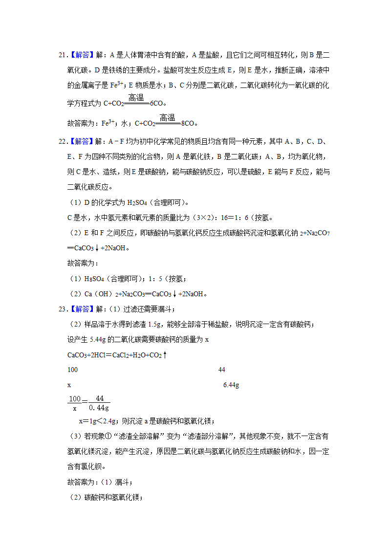 2021年中考化学冲刺专题训练——专题8物质的推断（含解析）.doc第20页