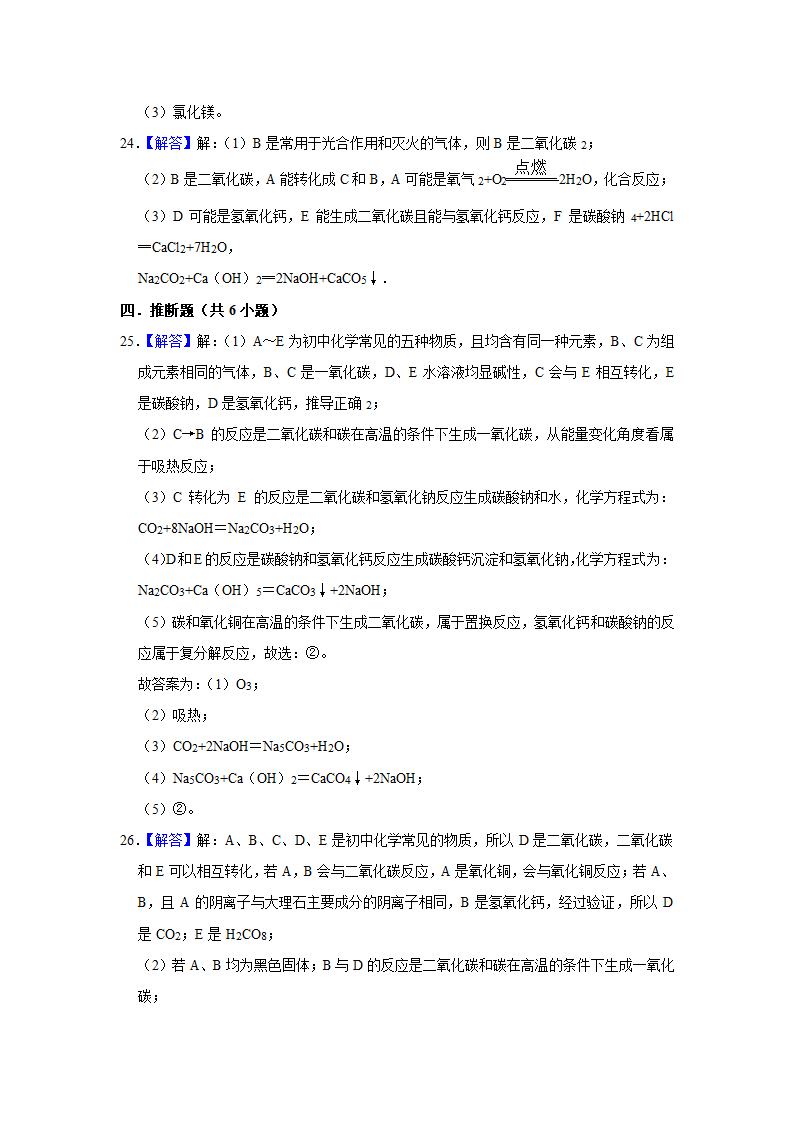 2021年中考化学冲刺专题训练——专题8物质的推断（含解析）.doc第21页