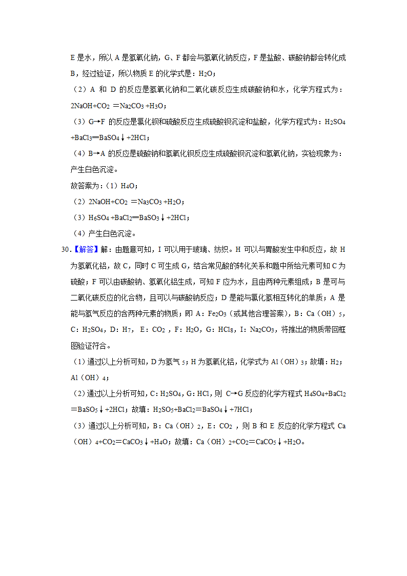 2021年中考化学冲刺专题训练——专题8物质的推断（含解析）.doc第23页