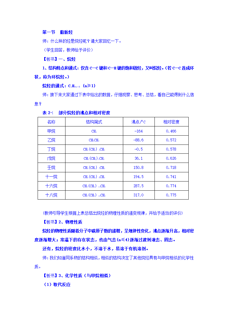 安徽省望江县中学高中化学选修5教案：2.1脂肪烃.doc第2页