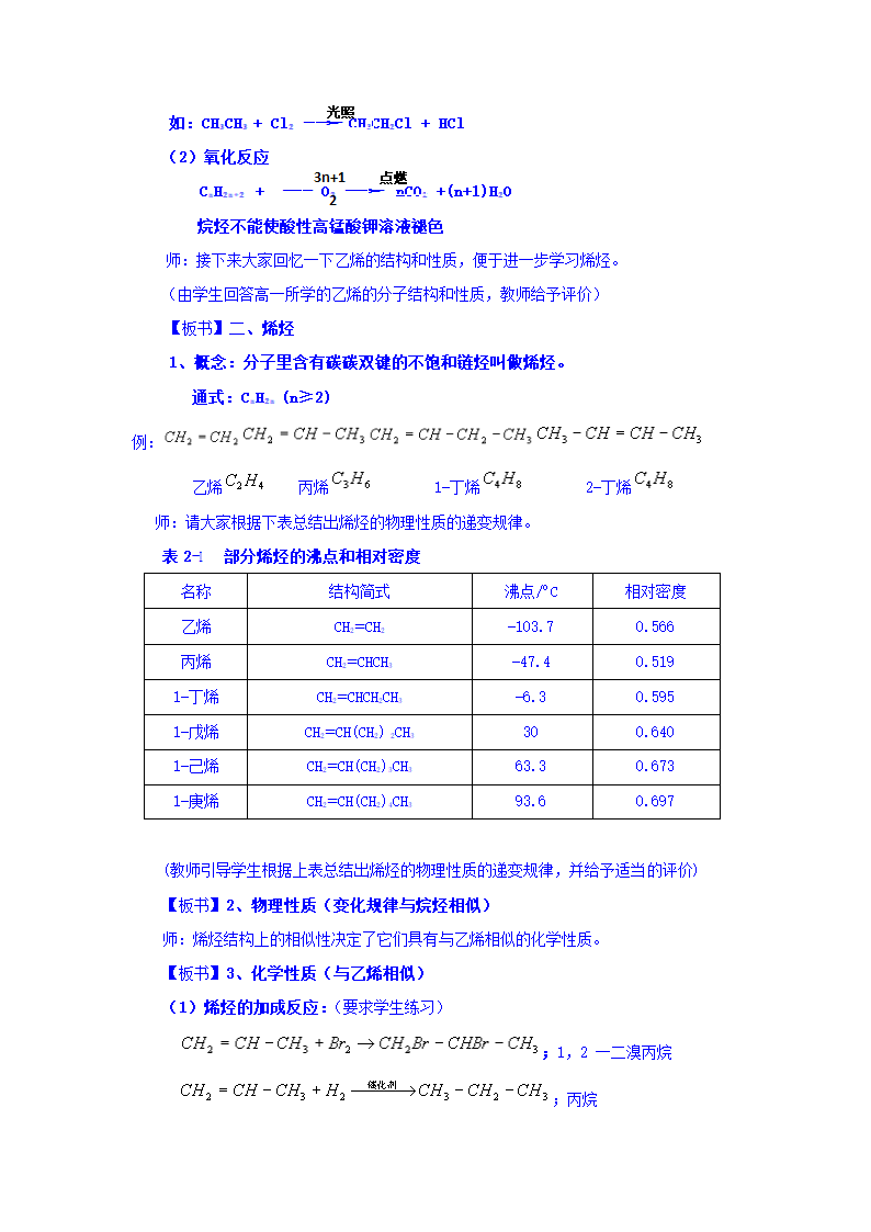 安徽省望江县中学高中化学选修5教案：2.1脂肪烃.doc第3页