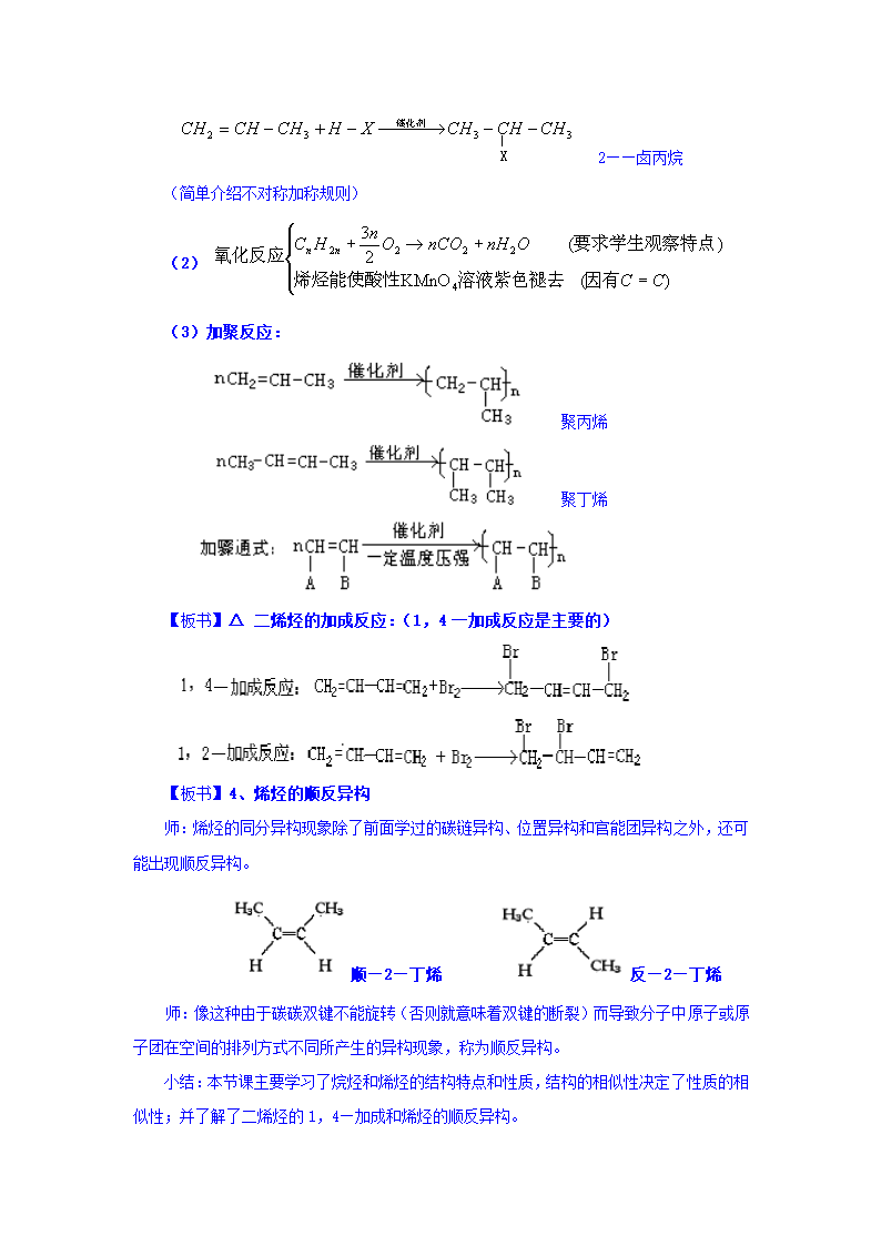 安徽省望江县中学高中化学选修5教案：2.1脂肪烃.doc第4页