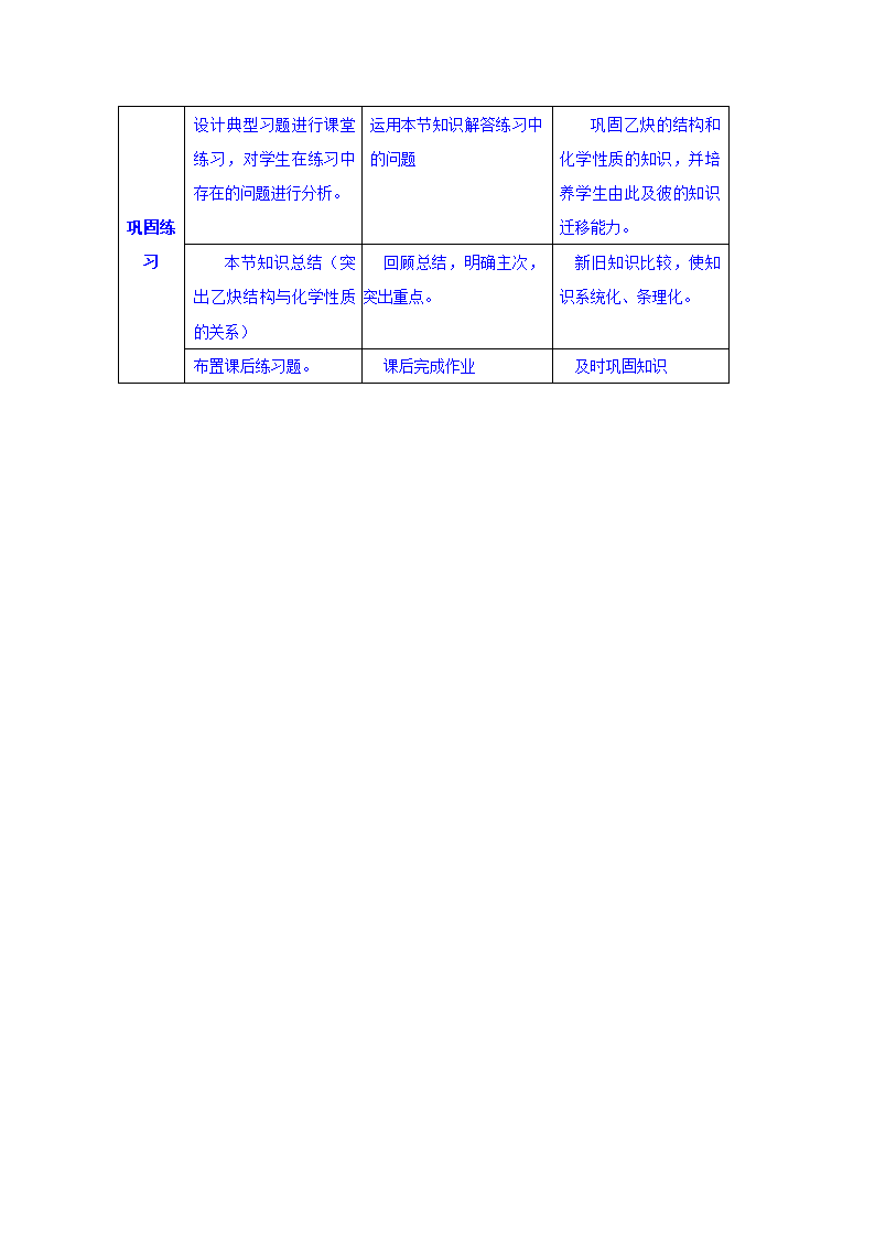 安徽省望江县中学高中化学选修5教案：2.1脂肪烃.doc第6页