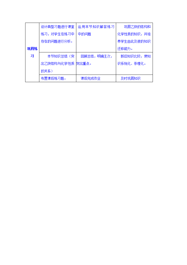 安徽省望江县中学高中化学选修5教案：2.1脂肪烃.doc第8页