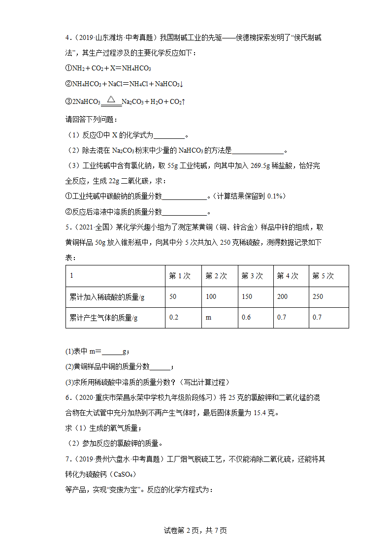 2022年中考化学专题复习计算题（一）（word版有答案）.doc第2页