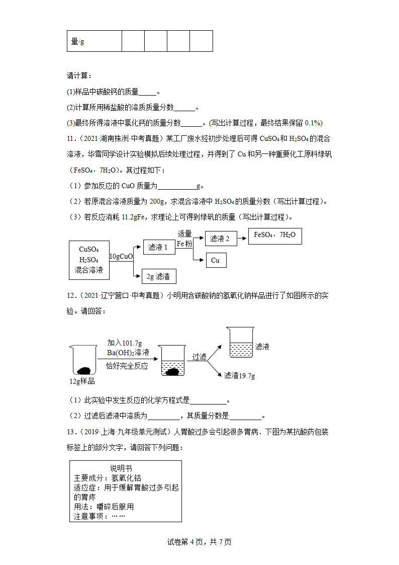 2022年中考化学专题复习计算题（一）（word版有答案）.doc第4页