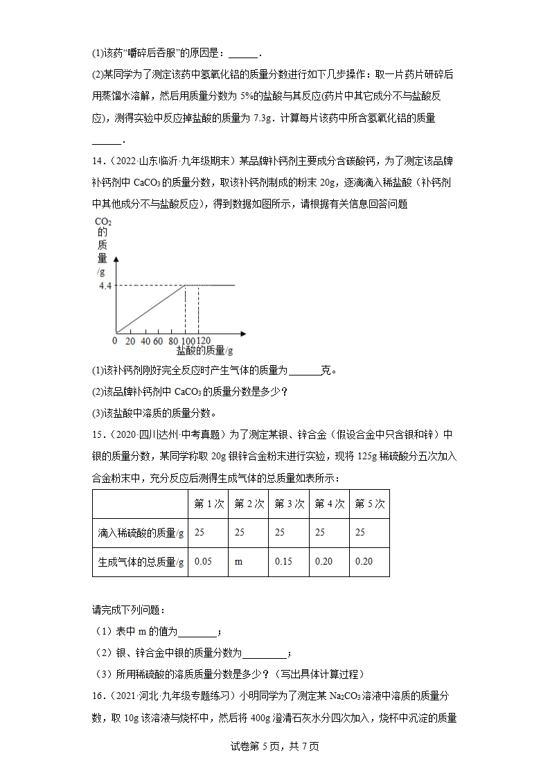 2022年中考化学专题复习计算题（一）（word版有答案）.doc第5页