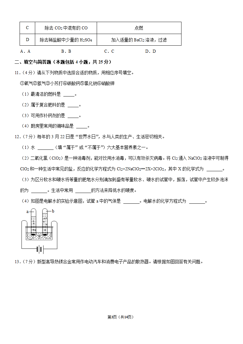 2021年甘肃省酒泉市中考化学试卷（Word+答案解析）.doc第3页