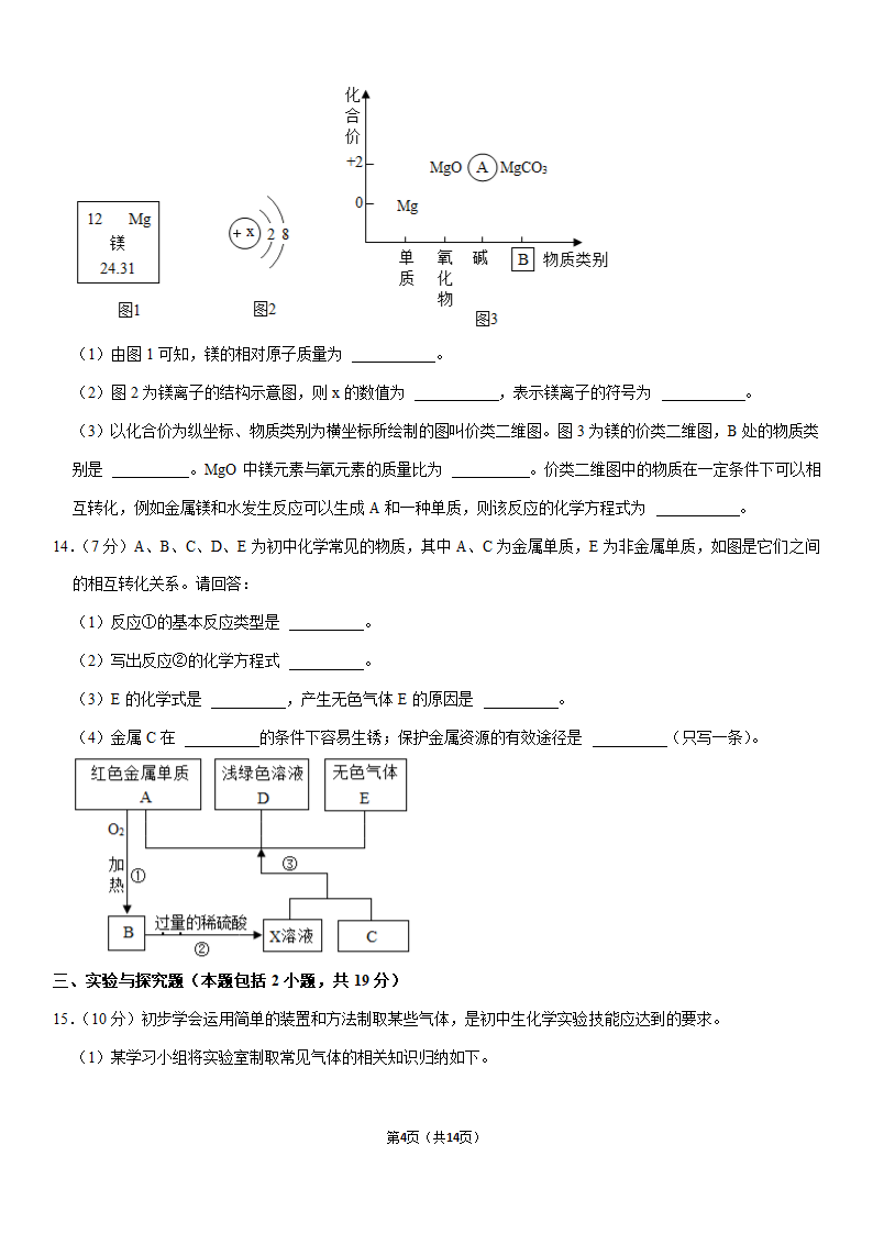 2021年甘肃省酒泉市中考化学试卷（Word+答案解析）.doc第4页