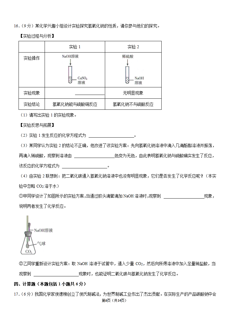 2021年甘肃省酒泉市中考化学试卷（Word+答案解析）.doc第6页