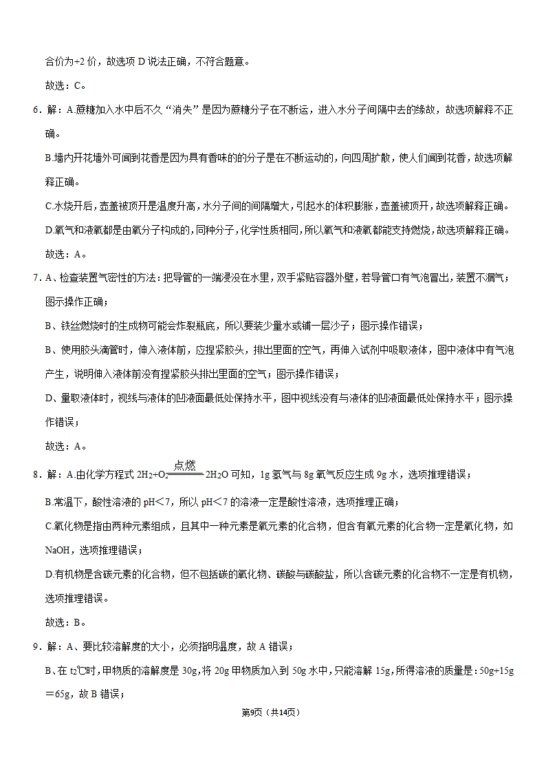 2021年甘肃省酒泉市中考化学试卷（Word+答案解析）.doc第9页