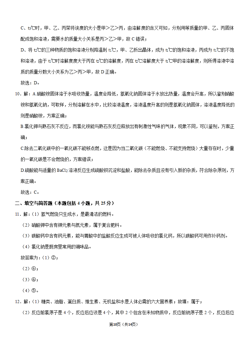 2021年甘肃省酒泉市中考化学试卷（Word+答案解析）.doc第10页