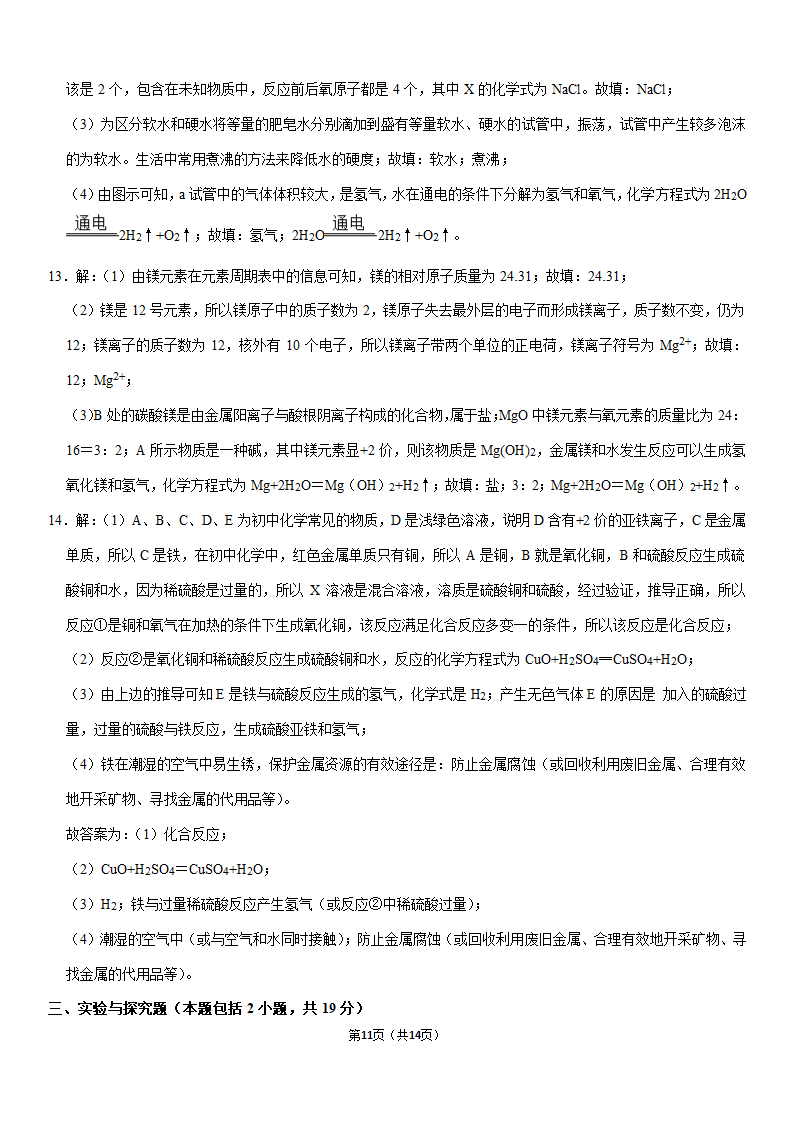 2021年甘肃省酒泉市中考化学试卷（Word+答案解析）.doc第11页