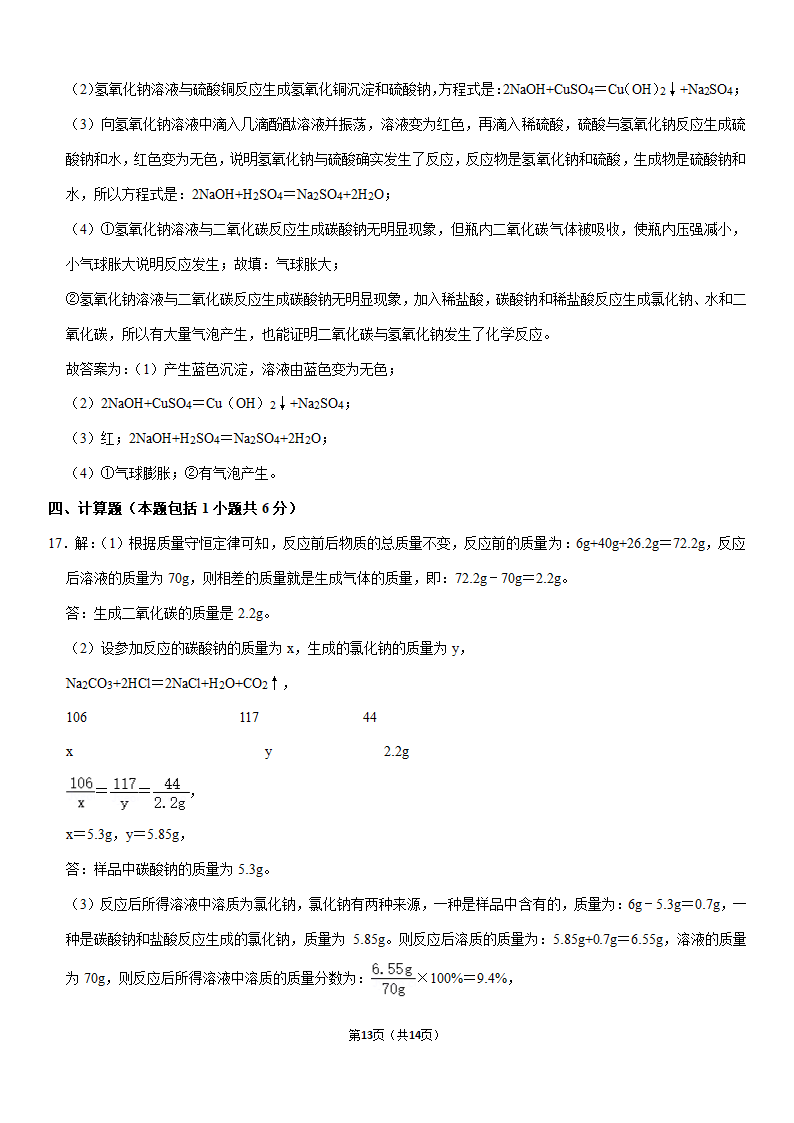 2021年甘肃省酒泉市中考化学试卷（Word+答案解析）.doc第13页