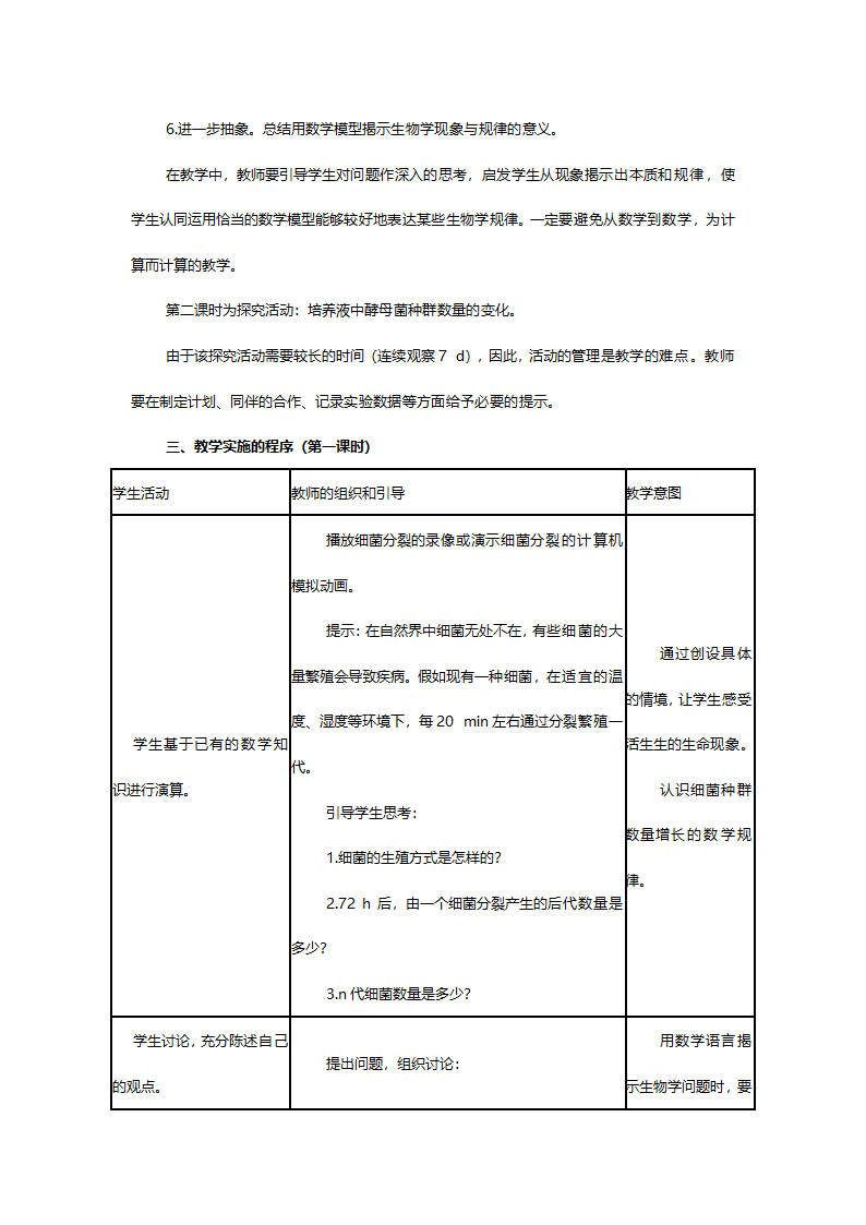 人教版高二生物必修三《第四章第2节种群数量的变化》教案.doc第7页