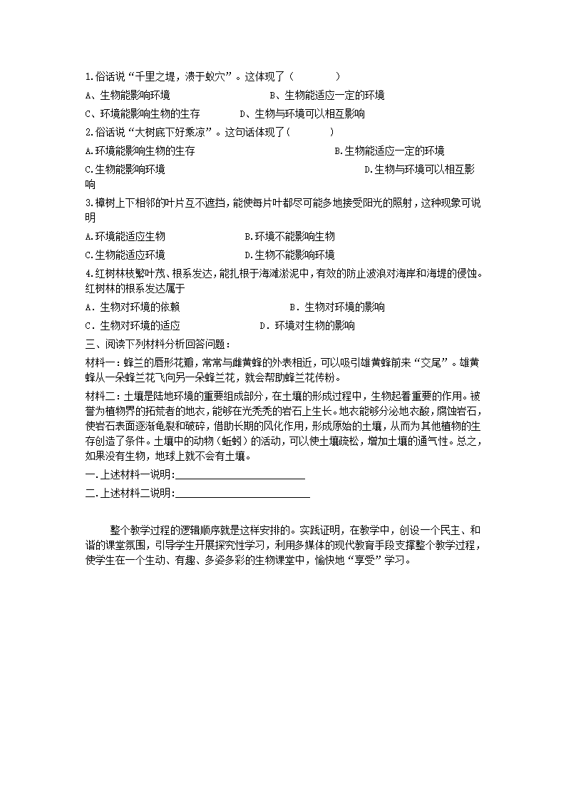 冀少版生物八下7．1．2《生物对环境的适应和影响》教学设计.doc第5页