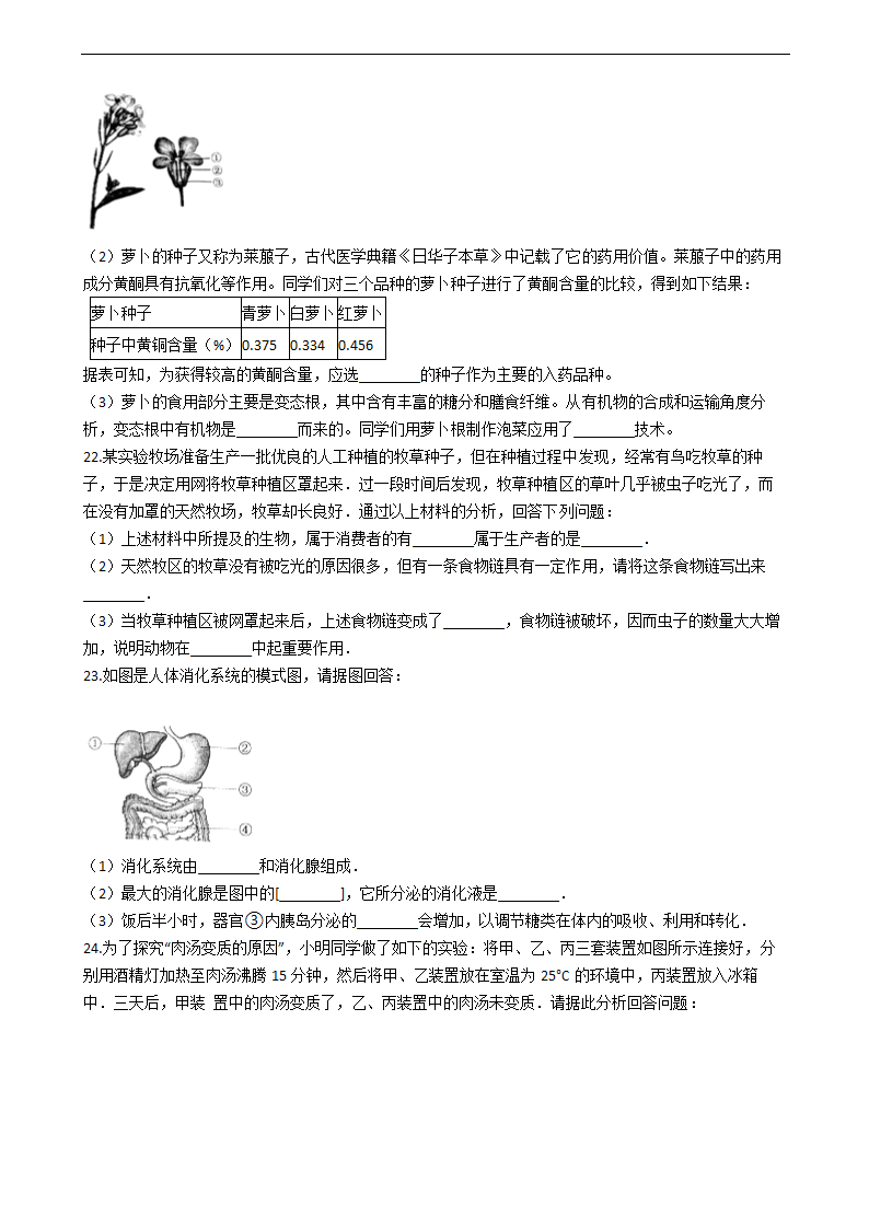 山东省淄博市2021年中考生物复习试卷（六）（word版含答案）.doc第4页