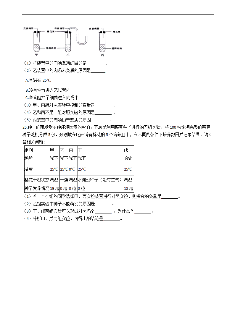 山东省淄博市2021年中考生物复习试卷（六）（word版含答案）.doc第5页