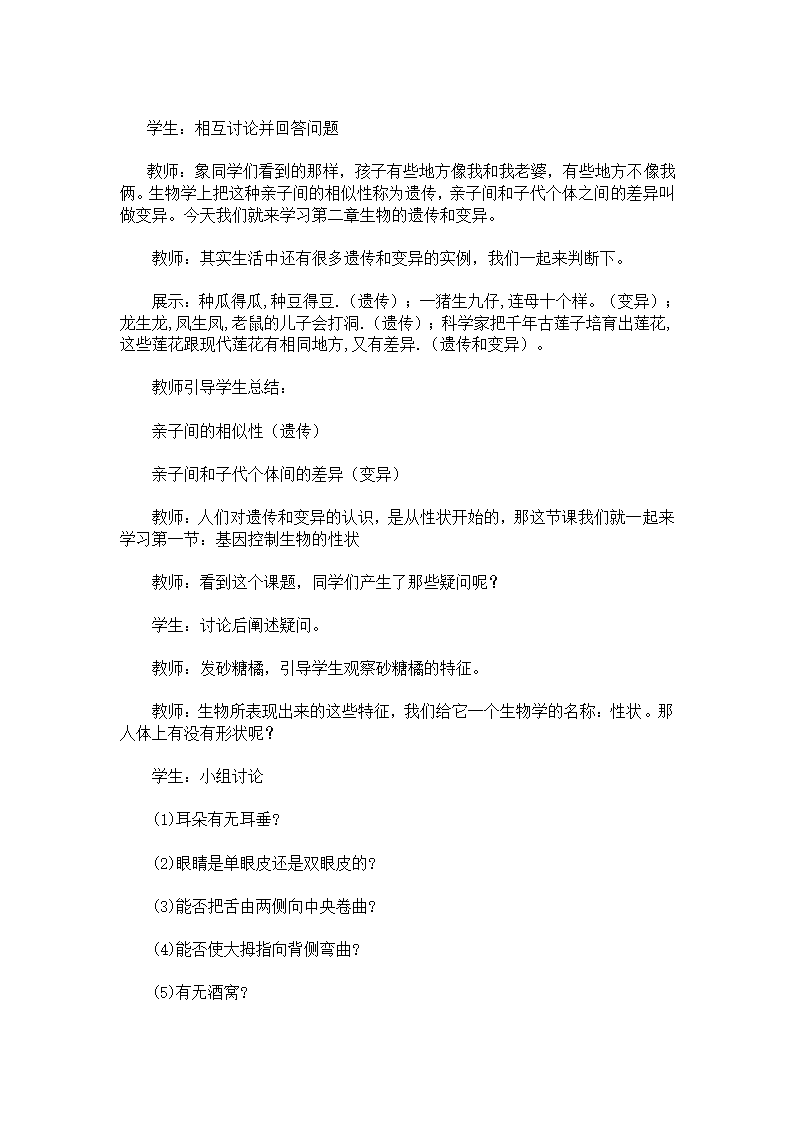 新人教版八年级下册生物第一节《基因控制生物的性状》教学设计.doc第2页