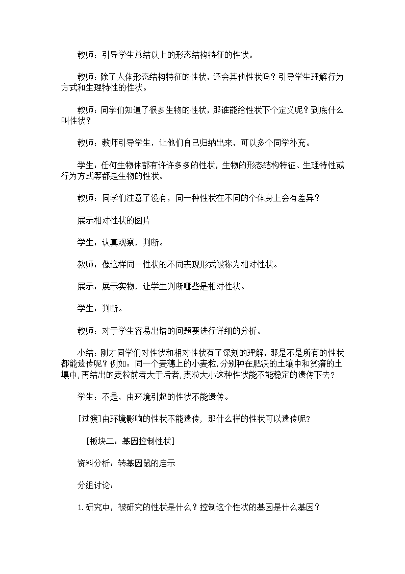 新人教版八年级下册生物第一节《基因控制生物的性状》教学设计.doc第3页