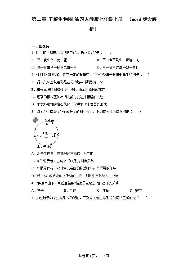 第二章 了解生物圈 练习人教版七年级上册  (word版含解析）.doc第1页