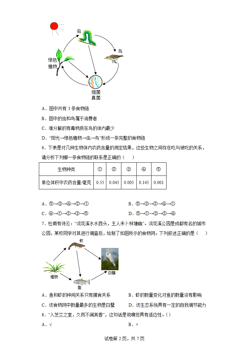 第二章 了解生物圈 练习人教版七年级上册  (word版含解析）.doc第2页