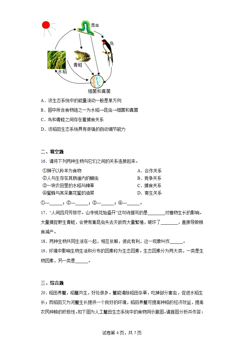 第二章 了解生物圈 练习人教版七年级上册  (word版含解析）.doc第4页