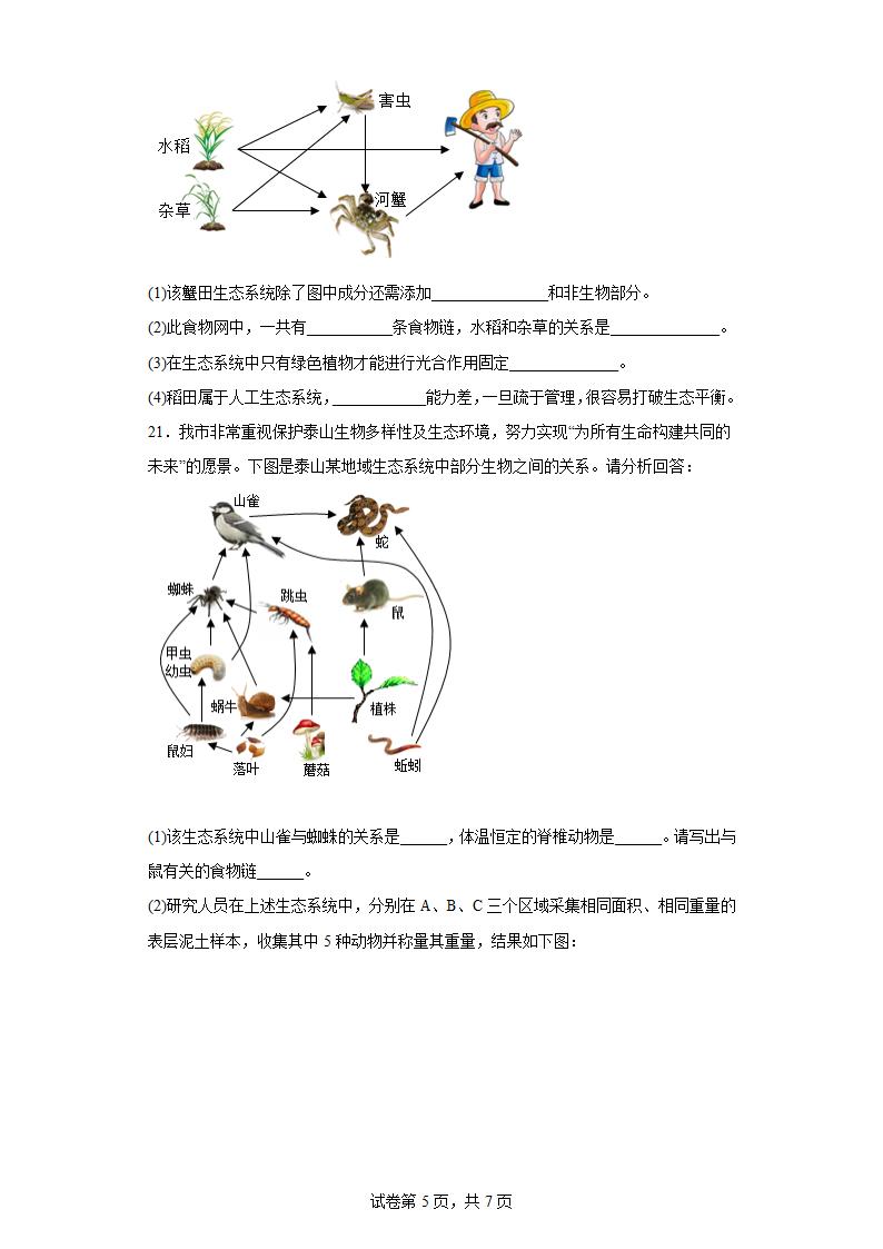 第二章 了解生物圈 练习人教版七年级上册  (word版含解析）.doc第5页