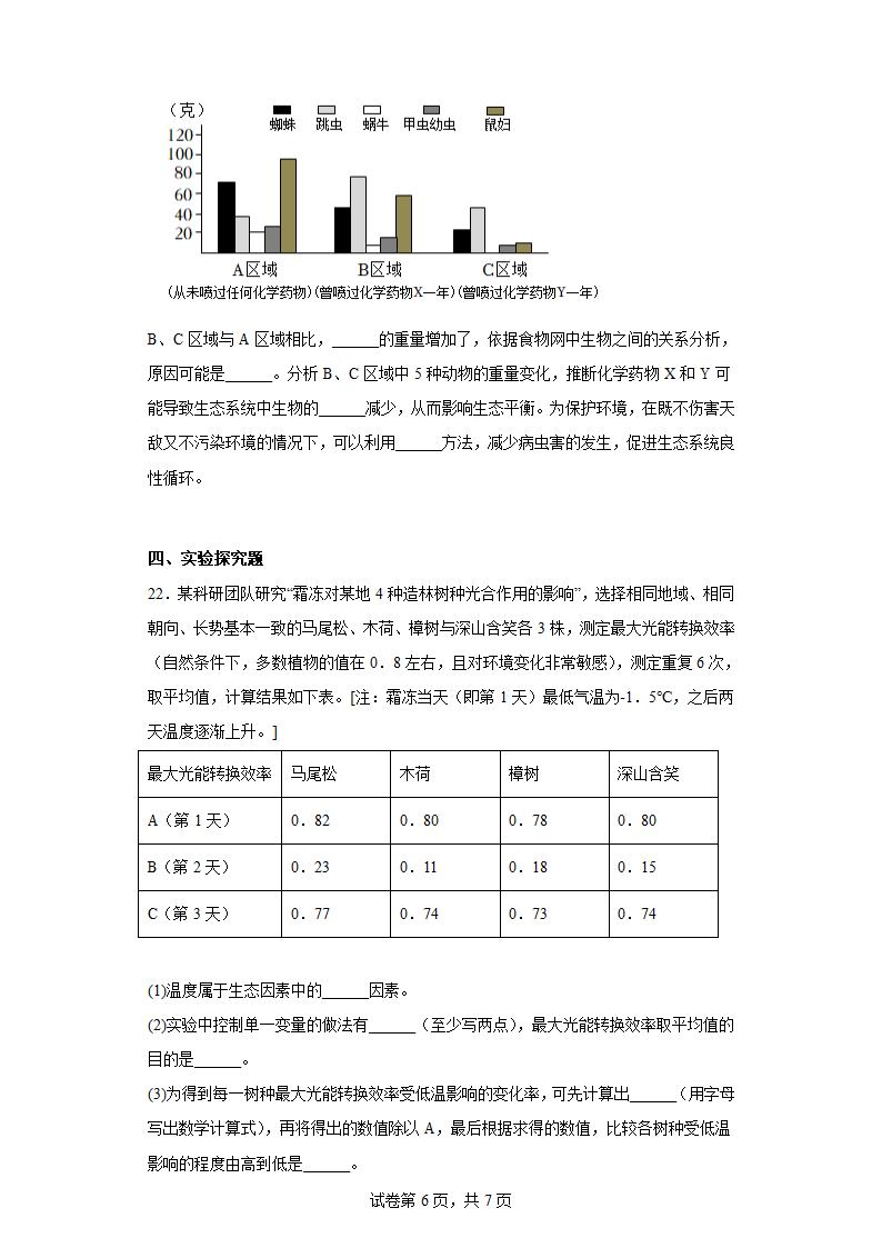 第二章 了解生物圈 练习人教版七年级上册  (word版含解析）.doc第6页