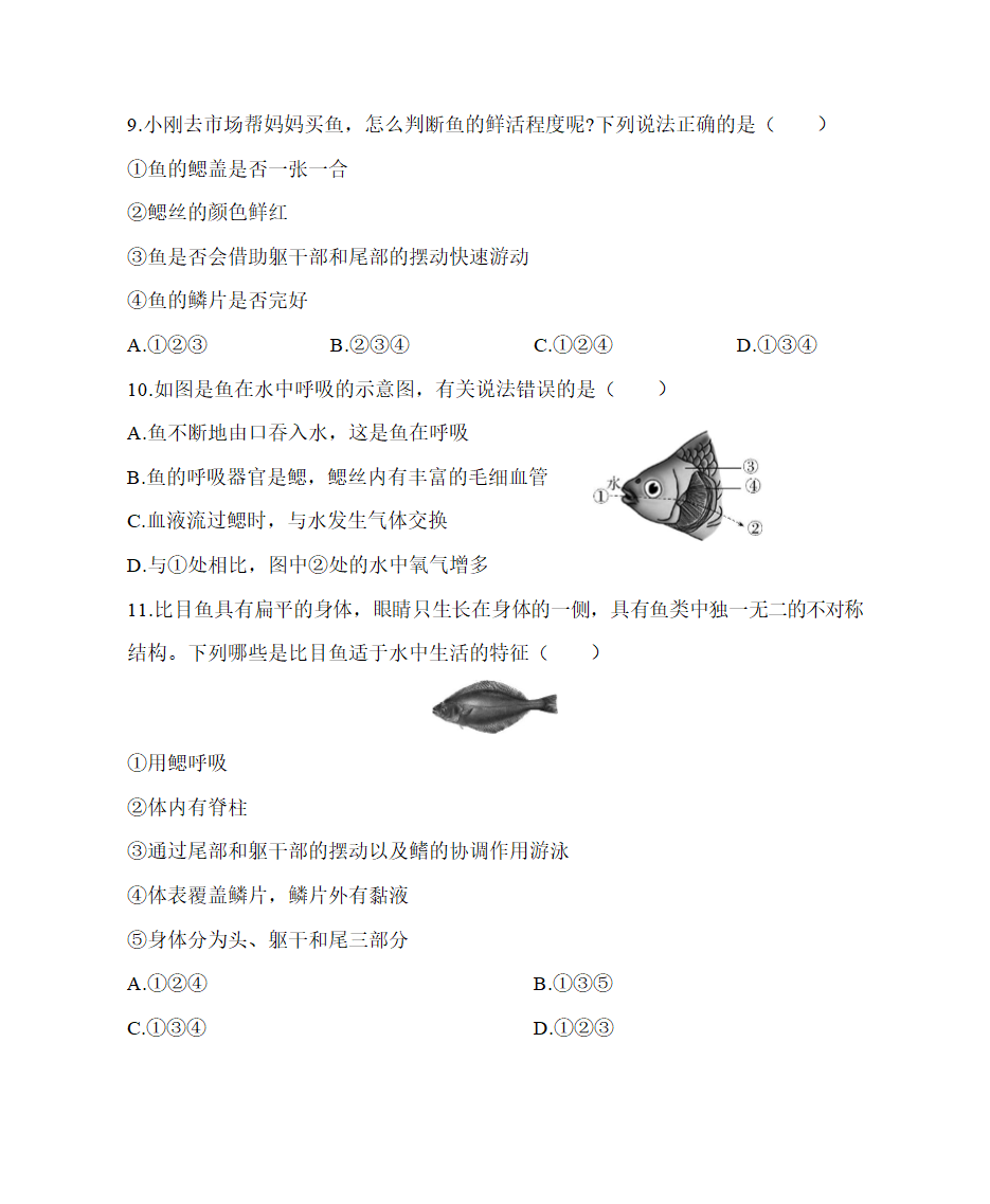 鲁科版五四制八年级上册生物7.1.4鱼类同步练习（含解析）.doc第3页