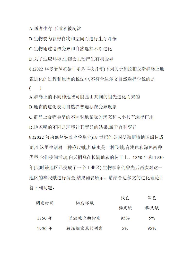 苏教版八年级上册生物5.16.3生物进化的学说同步练习（含解析）.doc第3页